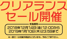 オフィシャルグッズ クリアランスセール 12/14(金)スタート！