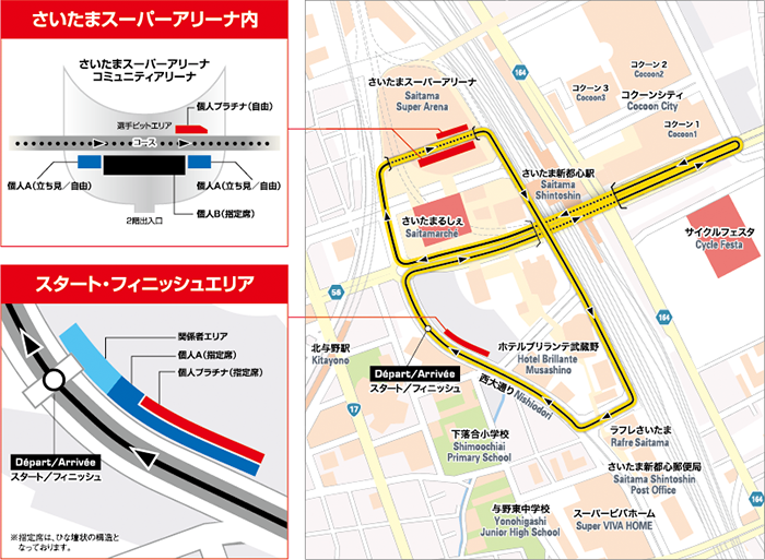 スタート・フィニッシュ特設観覧エリアのご案内