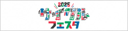 サイクルフェスタ