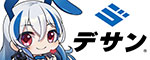 デサン
