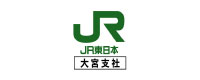 JR東日本大宮支社