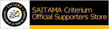 さいたまクリテリウムオフィシャルサポーターズストア