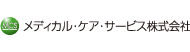 メディカル・ケア・サービス株式会社