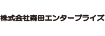 株式会社森田エンタープライズ