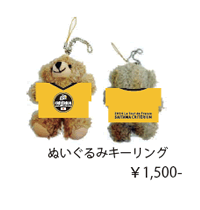 ぬいぐるみキーリング