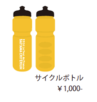 サイクルボトル