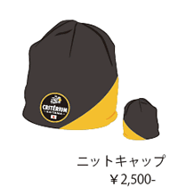 ニットキャップ