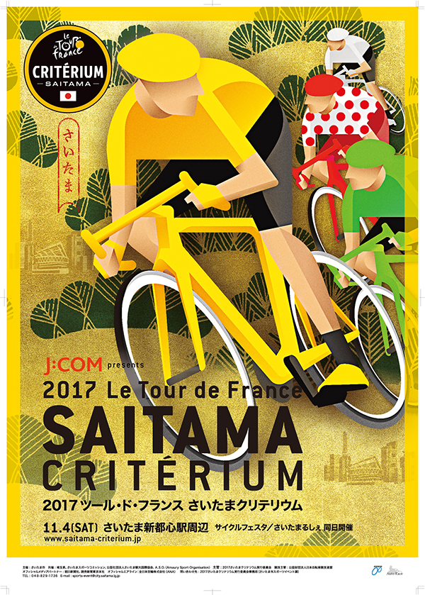 2017さいたまクリテリウムメインビジュアル