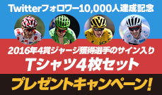 【Twitterフォロワー1万人達成記念】<br />
7日間連続！2016年4賞ジャージ獲得選手のサイン入りTシャツ＆オフィシャルグッズプレゼントキャンペーン！