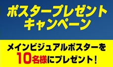 2019さいたまクリテリウムメインビジュアル決定記念ポスタープレゼント！
