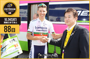 さいたまクリテリウムまであと88日！今日はルイ・コスタ選手が登場です！●プロフィールルイ・コスタ（ランプレ・メリダ）1986年10月5日生まれ　ポルトガル出身ツール・ド・フランスさいたまクリテリウム出場（2013）ツール・ド・フランス出場（2013／2012／2011）●ホームページ／SNS&nbsp;https://www.facebook.com/RuiAlbertoFariaCosta/&nbsp;https://www.facebook.com/TeamLampre（チーム）&nbsp;https://twitter.com/ag2rlamondialec&nbsp;https://twitter.com/lampre_merida（チーム）