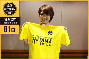 さいたまクリテリウムまであと81日！今日はFM NACK5「GOGOMONDZ」のパーソナリティーとして活躍中の小林　アナさんが登場です！「今年も楽しみにしています！」&nbsp;●プロフィール小林　アナ（お笑い芸人）1981年12月18日生まれ　長野県出身●SNS&nbsp;https://twitter.com/genkobiribiri