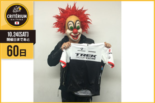 さいたまクリテリウムまであと60日！今日は日本を代表する4人組バンド、SEKAI NO OWARI から、自転車競技にどっぷりハマっているというDJ LOVEさんが登場です！「まだまだ勉強中ですがどっぷりハマっています。まだ自転車競技を観たことない方、何十年も観戦している方も世界を感じられる機会を存分に楽しみましょう！それにしても自分の自転車と写真を撮りたかった！」&nbsp;●プロフィールDJ LOVE（SEKAI NO OWARI）1985年8月23日生まれ　東京都出身●ホームページ／SNShttps://sekainoowari.jp/&nbsp;https://www.facebook.com/OfficialPageSEKAINOOWARI&nbsp;https://twitter.com/sekaowa_staff&nbsp;https://twitter.com/DJLOVE_SNO●お知らせNew Single「SOS/プレゼント」2015年9月25日 Release！！詳しくはSEKAI NO OWARI 公式ホームページまで！