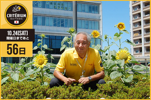 さいたまクリテリウムまであと56日！今日は山田 和義&nbsp;さいたま市 南区長が登場です！「マイヨ・ジョーヌと南区の花ヒマワリは同じ黄色。親近感を持っています。」&nbsp;●プロフィール山田 和義（さいたま市 南区長）