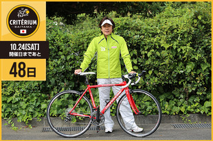 さいたまクリテリウムまであと48日！今日はさいたま市のテレビ広報番組「のびのびシティさいたま市」で活躍された佐藤 弘道さんが登場です！「クリテリウムの生の迫力は必見です！風を感じてください。」&nbsp;●プロフィール佐藤 弘道（タレント・親子体操教室主宰）1968年7月14日生まれ　東京都出身●ホームページ／SNShttp://www.sato-hiromichi.comhttp://ameblo.jp/sato-hiromichi/&nbsp;https://www.facebook.com/hiro.michi.sarudoshidesu&nbsp;https://twitter.com/sato_hiromichi&nbsp;