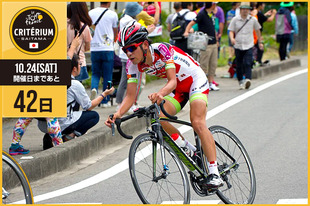 さいたまクリテリウムまであと42日！今日は宇都宮市を拠点とする国内チームの宇都宮ブリッツェンから、2014年大会出場の堀 孝明選手が登場です！「さいたまクリテリウムに出場して、ますます自分の夢が色濃く変わりました。ツール・ド・フランスに憧れていましたが、クリス・フルーム選手、マルセル・キッテル選手、ペーター・サガンの走りを間近で見て、いつかは俺もって気持ちになりましたね。」&nbsp;●プロフィール堀 孝明（宇都宮ブリッツェン）1992年7月1日生まれ　栃木県出身ツール・ド・フランスさいたまクリテリウム出場（2014）●ホームページ／SNS／ブログhttp://www.blitzen.co.jp/about_syoukai.htmlhttp://blitzen.air-nifty.com/hori/&nbsp;https://www.facebook.com/BLITZEN.FanPage（チーム）&nbsp;https://twitter.com/clubblitzen（チーム）