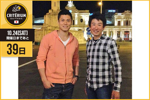 さいたまクリテリウムまであと39日！今日はサッカー日本代表で活躍し、さいたま市観光宣伝部長の川島 永嗣選手が別府 史之選手と登場です！「僕の地元さいたま開催でもあり、さらに友人であるフミがさいたまクリテリウムに出場します。普段海外で活躍するフミ。ベルギーのレースに参加する時はレースを観に行くこともありますが、僕の地元であるさいたまで開催される大会に参加してくれることを非常に嬉しく思いますし、この大会を盛り上げてくれることを期待しています！」&nbsp;●プロフィール川島 永嗣（さいたま市観光宣伝部長）1983年3月20日生まれ　埼玉県さいたま市出身日本を代表するゴールキーパーとして活躍。語学堪能で英語・イタリア語・フランス語・スペイン語など複数の言語を理解し、スポーツを通じて日本人の語学面をサポートする、グローバルアスリートプロジェクトの発起人兼アンバサダーも務める。●ブログ／ホームページhttp://ameblo.jp/eiji-kawashima/http://globalathlete.jp/&nbsp;