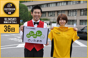 さいたまクリテリウムまであと36日！今日はさいたま市のテレビ広報番組「のびのびシティさいたま市」で活躍中のマギー審司さんと野口 愛美さんが登場です！「世界最高峰の自転車レース「ツール・ド・フランス」。その走りが、今年もさいたまで観られるなんて、最高です！楽しみにしています！テレビ広報番組「のびのびシティさいたま市」で、さいたま市の魅力をお伝えしています。日曜日10時45分から、テレビ埼玉で放映中。是非ご覧ください！」&nbsp;●プロフィール・マギー審司1973年11月11日生まれ　宮城県出身・野口　愛美1992年11月5日生まれ　埼玉県出身●ホームページ／ブログ／SNS・マギー審司http://www.maseki.co.jp/talent/maggyshinjihttp://ameblo.jp/maggy-shinji/&nbsp;https://www.facebook.com/profile.php?id=100006528991281&nbsp;https://twitter.com/maggyshinji・野口　愛美&nbsp;https://twitter.com/ameatpie●のびのびシティさいたま市http://www.city.saitama.jp/006/014/013/001/index.html&nbsp;