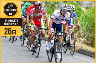さいたまクリテリウムまであと26日！今日は自転車プロロードレース選手として活躍し、2011年8月に引退して、また今年より現役プロに復帰した山本 雅道さんが登場です！「ツール・ド・フランスで活躍した世界のトップ選手の走りを見れるチャンスです！本場の走りを是非見に来てください！」&nbsp;●プロフィール山本 雅道（BICYCLE FACTORY YAMAMOTO 代表）1978年8月4日生まれ神奈川県出身●ホームページ／SNShttp://www.bfy-yamamoto.com&nbsp;https://www.facebook.com/BicycleFactoryYamamoto&nbsp;&nbsp;