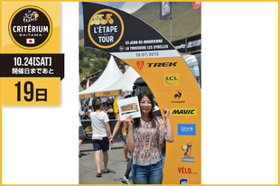 さいたまクリテリウムまであと19日！今日はモデルでありサイクリストとしてもお馴染みの、日向 涼子さんが登場です！「ツール・ド・フランスの雰囲気を感じられるイベントが、電車で行ける距離で開催されるなんて&hellip;！今から楽しみでなりません。」&nbsp;●プロフィール日向 涼子（モデル・サイクリスト）2月2日生まれ　新潟県出身2015年7月には、自転車競技大会の最高峰である「ツール・ド・フランス」の一般参加大会「エタップ・デュ・ツール」を見事に完走。●ホームページ／ブログ／SNShttp://ryokohinata.com/index.htmlhttp://ameblo.jp/ryoko-hinata/&nbsp;https://www.facebook.com/ryoko.hinata&nbsp;&nbsp;https://twitter.com/ohinachama