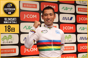 さいたまクリテリウムまであと18日！今日は2015年のUCI パラサイクリング ロード世界選手権 C3男子ロードレースにてチャンピオンに輝いた、日本を代表するパラサイクリング選手、藤田 征樹選手が登場です！「大勢の観客の皆様へ、パラサイクリストのパフォーマンスを存分にお魅せしたいと思います。ご声援よろしくお願いします！」&nbsp;●プロフィール藤田 征樹（日立建機株式会社）1985年1月17日生まれ北海道出身&nbsp;
