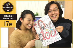 さいたまクリテリウムまであと17日！今日はJ:COM地域情報番組「ギュギュっとさいたま」から、さいたま観光大使であり漫画家のあらい 太朗さんとフリーアナウンサーとして活躍中の河内 優美子さんが、番組の100回記念であらいさんが描かれた色紙を持っての登場です！&nbsp;「選手達が風のように走り抜ける姿を見てみたいな」（あらいさん）「自転車関係の番組やイベントでキャスターや司会を務めて以来、自転車のことを考えない日は私にはありません。クリテリウム当日もとても楽しみにしています！！」（河内さん）&nbsp;●プロフィール・あらい 太朗（さいたま観光大使／漫画家／イラストレーター／似顔絵師）1966年1月11日生まれ　埼玉県出身◎J:COMさいたま「ギュギュっとさいたま」MC・河内 優美子（フリーアナウンサー）1987年4月25日生まれ　大阪府出身◎J:COMさいたま「ギュギュっとさいたま」アシスタント、リポーター「たまスタ７days」中継リポーター◎J SPORTS「全日本バレーボール大学男子選手権大会」リポーター「ウィンターカップ全国高校バスケット」勝利チームインタビュー　他担当中●ホームページ／SNShttp://www.myjcom.jp/tv/channel/kanto/gyugyutto-saitama.htmlhttp://blog.zaq.ne.jp/mediasaitama/（J:COMチャンネル埼玉）&nbsp;https://twitter.com/ggt_saitama（J:COMチャンネル埼玉　番組情報）&nbsp;https://twitter.com/j6fyu7i5（あらい太朗）