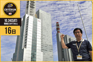 さいたまクリテリウムまであと16日！今日は大熊 研二さいたま市 中央区長が登場です！「中央区役所も「J:COM presents 2015ツール・ド・フランスさいたまクリテリウム」を応援しています。区役所の近くであるさいたま新都心駅周辺で、今年も世界のトップ選手が集まるレースが観戦できることを大変楽しみにしております。また、中央区では11月7日（土）・8日（日）の2日間にわたり「中央区区民まつり」が開催されます。今年の会場は中央区役所周辺となっております。こちらのイベントにもぜひお越しください。」&nbsp;●プロフィール大熊 研二（さいたま市 中央区長）●お知らせ11月7日（土）・8日（日）に「中央区区民まつり」が開催されます！【日時】11月7日（土）10:00〜16:0011月8日（日）10:00〜15:00【会場】さいたま市中央区役所周辺【アクセス】JR与野本町駅から徒歩3分※ご来場の際は、公共交通機関をご利用下さい。（駐車場はありません）&nbsp;