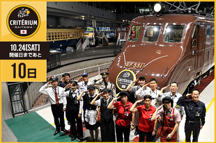 さいたまクリテリウムまであと10日！今日10月14日が開館記念日の日本を代表するさいたま市の鉄道ミュージアム、鉄道博物館の皆さんが登場です！&nbsp;「地元で開催される世界最高峰の自転車レース「さいたまクリテリウム」をてっぱくも楽しみにしています。現代の自転車の元祖とされるものがイギリスで発明されたのが1885年、大宮駅が開業したのも同じ1885年でした。さいたま市と自転車の縁を感じますね。そして今日は、当館の開館記念日です。8周年を記念して10月17日(土)には21時までのナイトミュージアムを開催します。」&nbsp;●プロフィール鉄道博物館の皆さん●ホームページ／SNShttp://www.railway-museum.jp/&nbsp;https://www.facebook.com/teppaku&nbsp;●お知らせ鉄道博物館 8周年記念イベント　蔵出しナイトミュージアムを開催！日時：2015年10月17日（土）17:30〜21:00（最終入館は20:30まで）※17:30までは、通常通り営業いたします。※入館料は通常通りです。※料金の記載のないイベントは入館料のみでお楽しみいただけます。詳細：http://www.railway-museum.jp/news/pdf/20151002.pdf