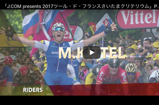 「J:COM presents 2017ツール・ド・フランスさいたまクリテリウム」PR映像、ロングバージョンです！