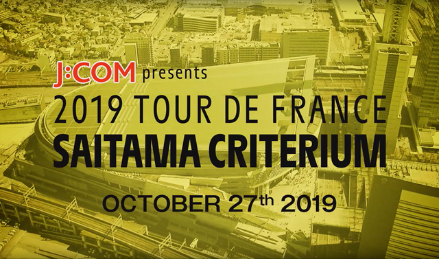 J:COM presents 2019ツール・ド・フランスさいたまクリテリウム PR映像
