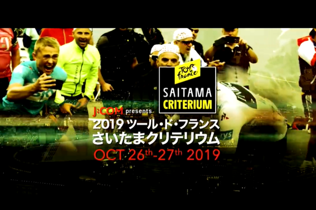 【Official Teaser】J:COM presents 2019ツール・ド・フランスさいたまクリテリウム