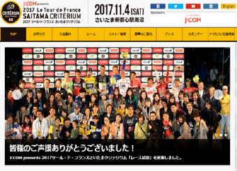 2016ツール・ド・フランスさいたまクリテリウムの様子