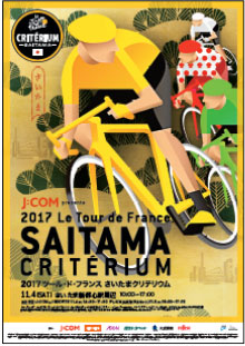 2016ツール・ド・フランスさいたまクリテリウムの様子