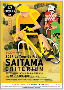 2016ツール・ド・フランスさいたまクリテリウムの様子