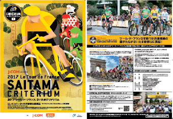 2016ツール・ド・フランスさいたまクリテリウムの様子