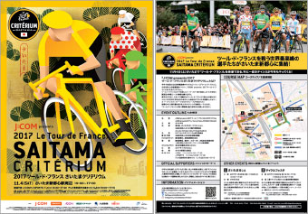 2016ツール・ド・フランスさいたまクリテリウムの様子