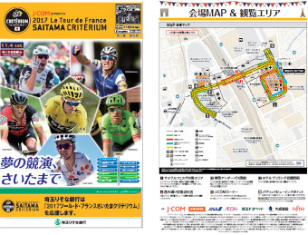 2016ツール・ド・フランスさいたまクリテリウムの様子
