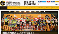 2016年大会公式サイト