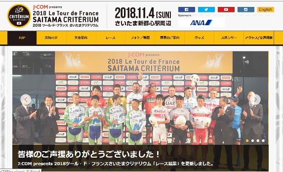 2018ツール・ド・フランスさいたまクリテリウムの様子