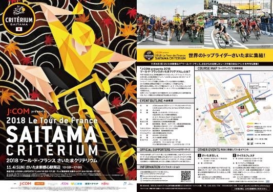 2018ツール・ド・フランスさいたまクリテリウムの様子