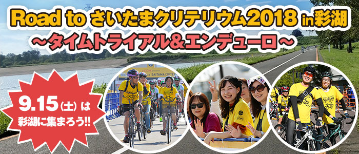 一般参加型事前ライドイベント