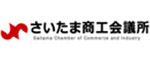 さいたま商工会議所
