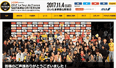 2017年大会公式サイト