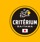 2014ツール・ド・フランス さいたまクリテリウム Presented by ベルーナ