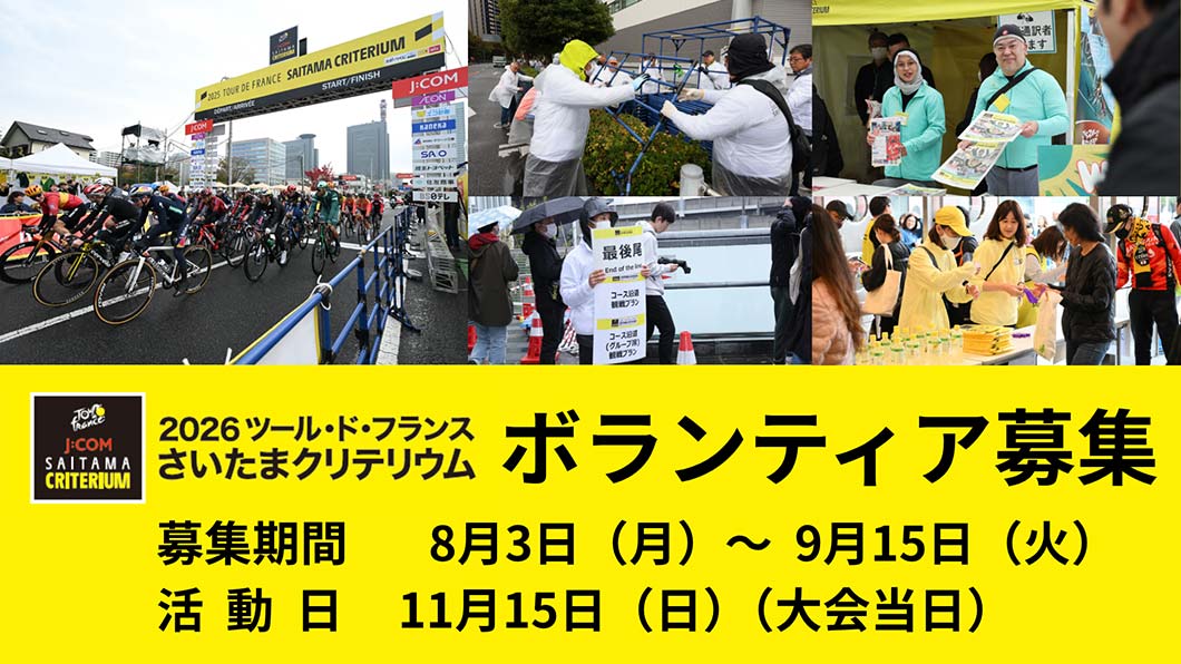ボランティア募集